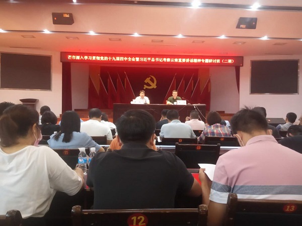 2020.7.领导参加学习图片4