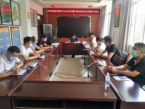 2020.9.30中秋、国庆期间工作纪律提醒会议