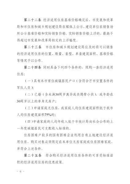 20170105_市政府公告 第52号_芒市经济适用住房管理实施办法_正文_06