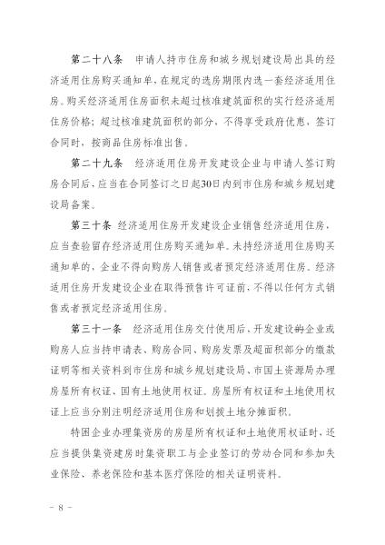 20170105_市政府公告 第52号_芒市经济适用住房管理实施办法_正文_08