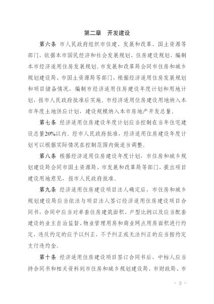 20170105_市政府公告 第52号_芒市经济适用住房管理实施办法_正文_03