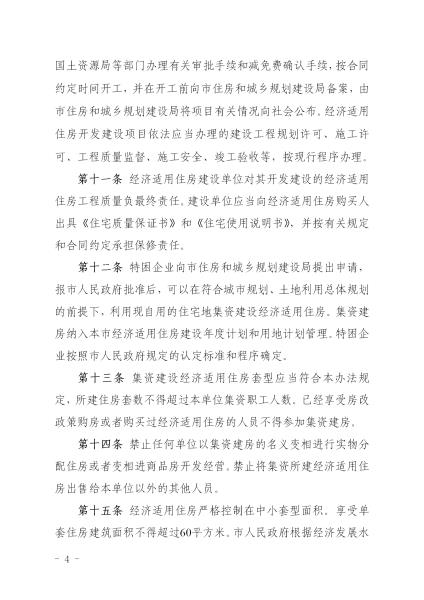 20170105_市政府公告 第52号_芒市经济适用住房管理实施办法_正文_04