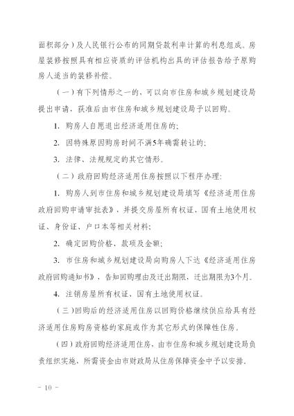 20170105_市政府公告 第52号_芒市经济适用住房管理实施办法_正文_10