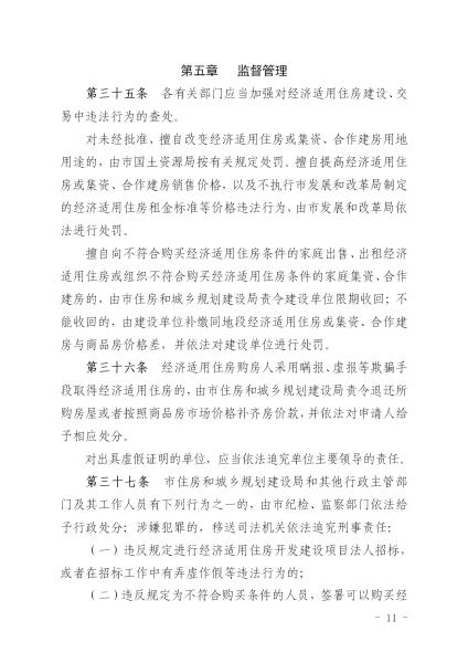 20170105_市政府公告 第52号_芒市经济适用住房管理实施办法_正文_11