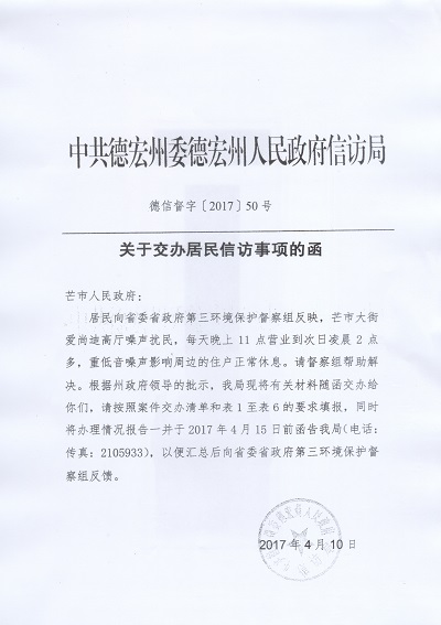 德信督字（2017）50号