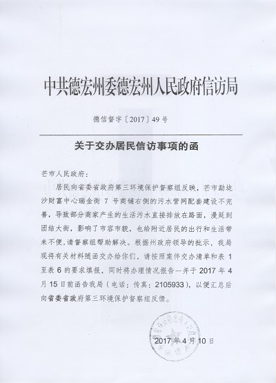 德信督字（2017）49号
