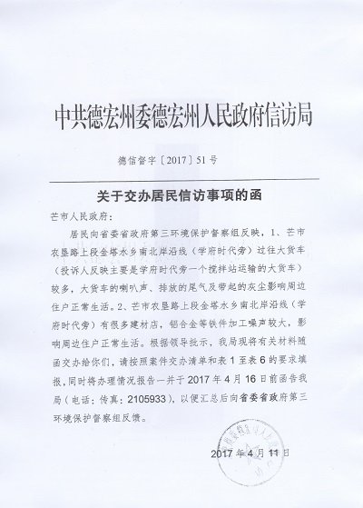 德信督字（2017）51号