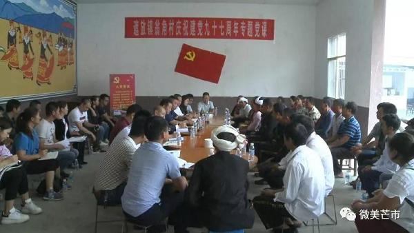 20180626毛晓：党员要成为群众的标杆和模范1