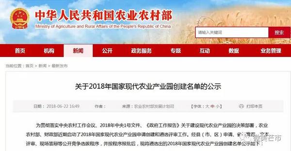 20180629芒市现代农业产业园成功入选2018年国家现代农业产业园名单 (复制)
