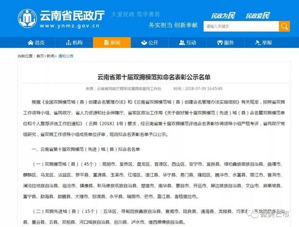 20180711芒市成功入选云南省第十届双拥模范城 (复制)