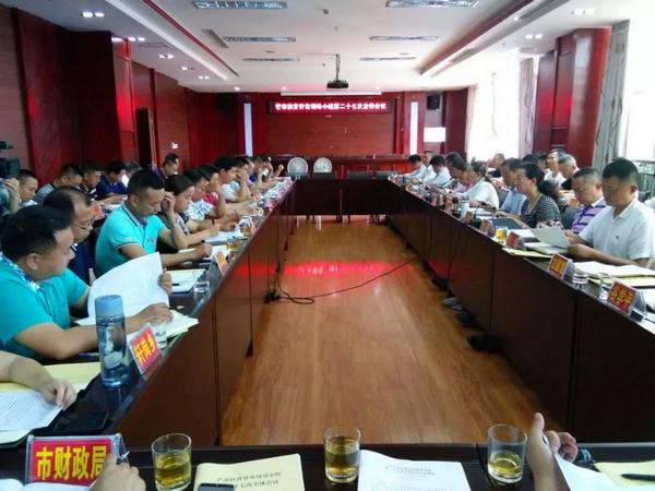 20180713芒市召开扶贫开发领导小组第二十七次全体会议1 (复制)