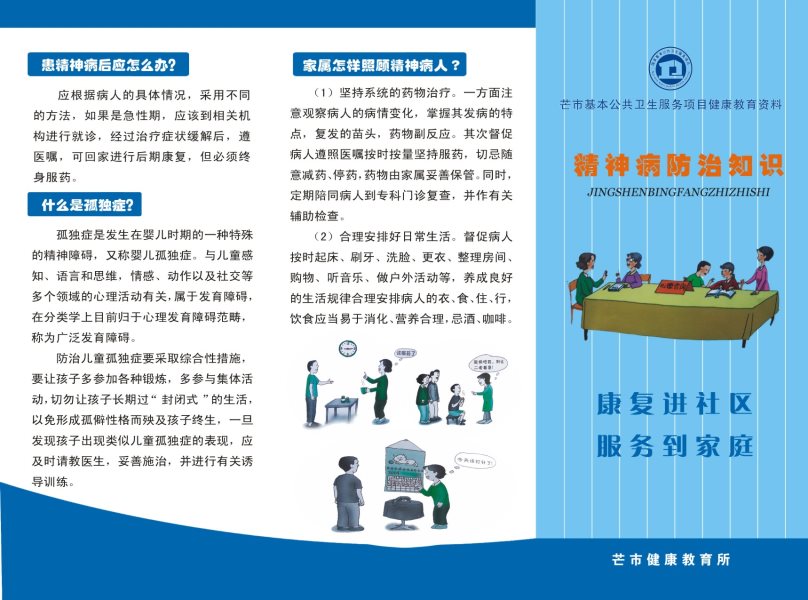 精神病护理常识-1