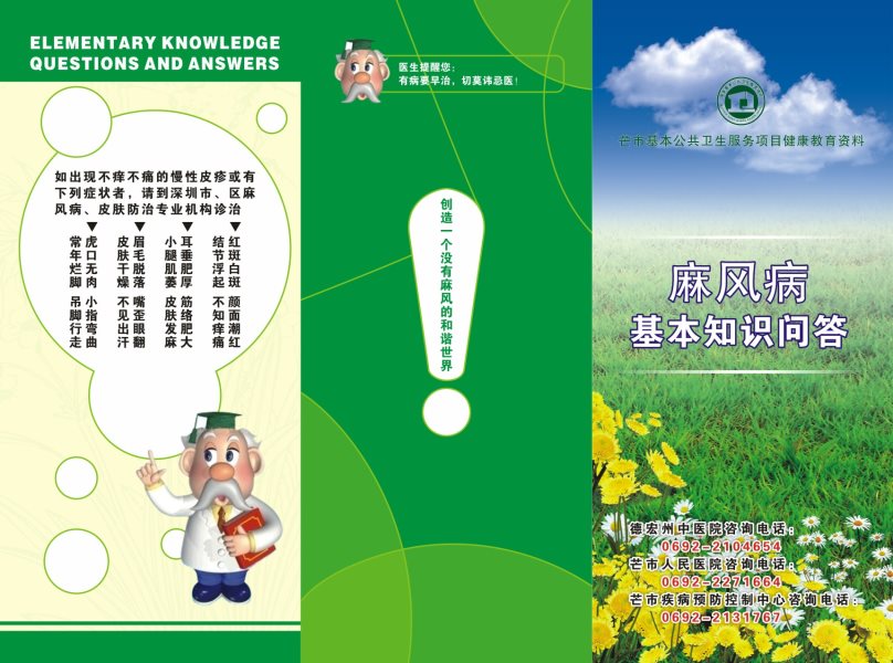 麻风病防治-1