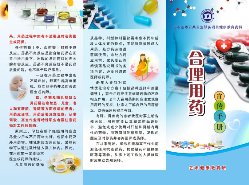 合理使用抗生素及安全用药-1