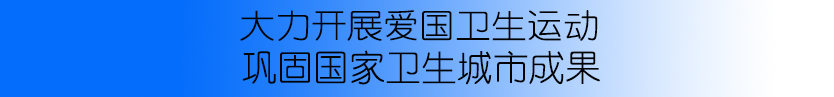 爱国卫生logo