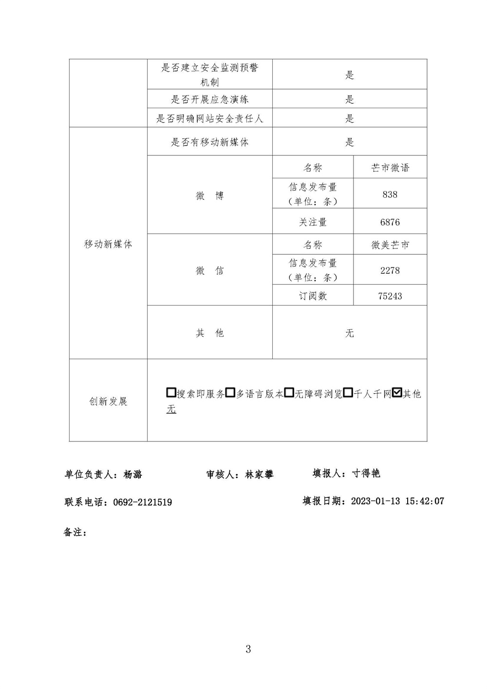 2022年度芒市《政府网站工作年度报表》（盖章）_页面_3