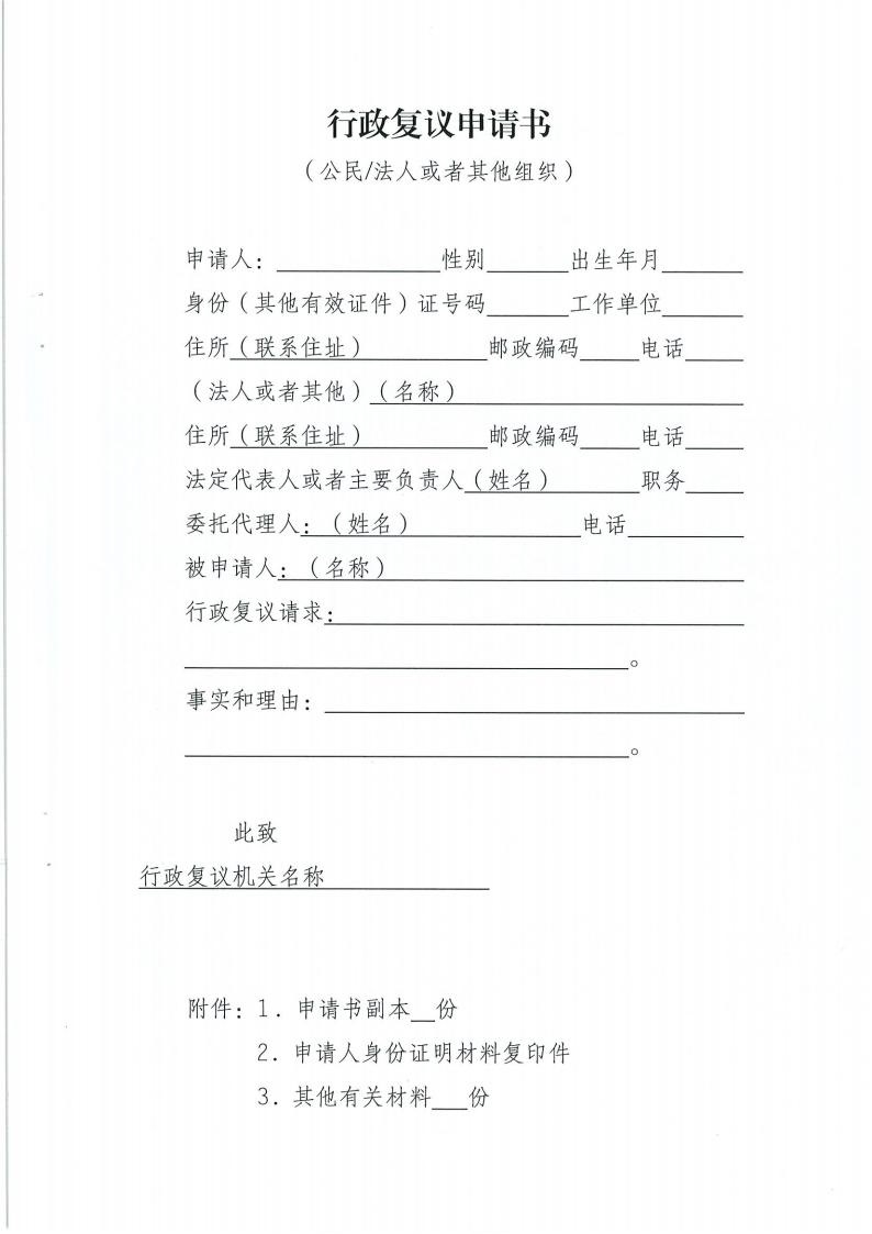 行政复议申请书模板格式_00