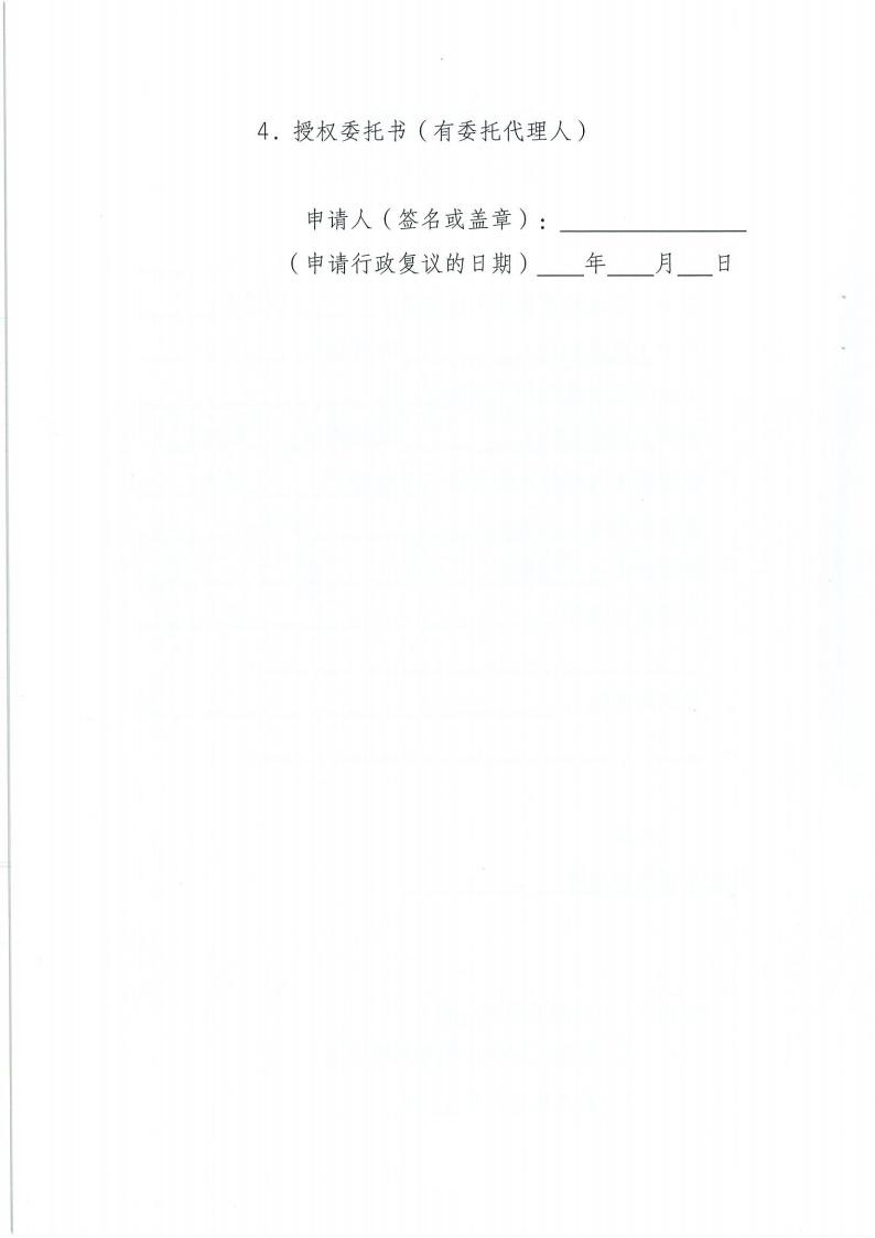 行政复议申请书模板格式_01