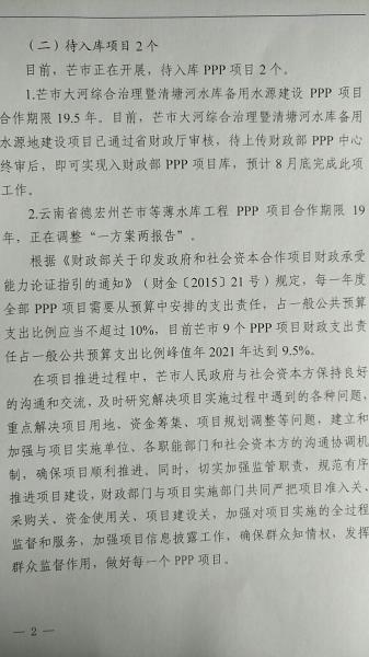 芒市PPP项目工作情况 2