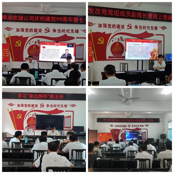 芒市粮油收储公司党支部七一活动