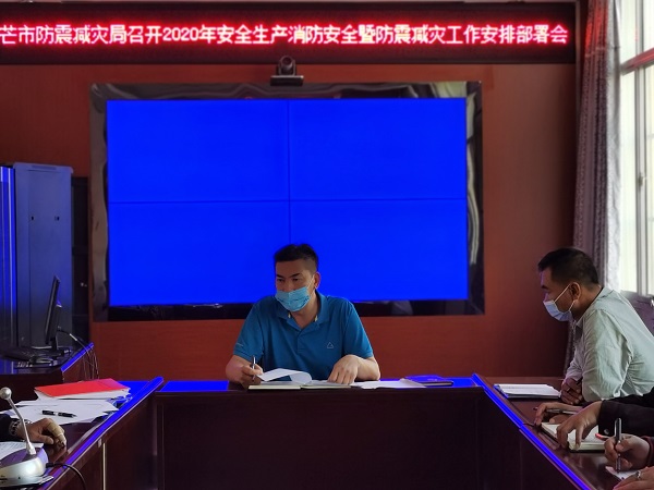 4月20日，组织召开安全生产 消防安全暨防震减灾工作部署会议2。