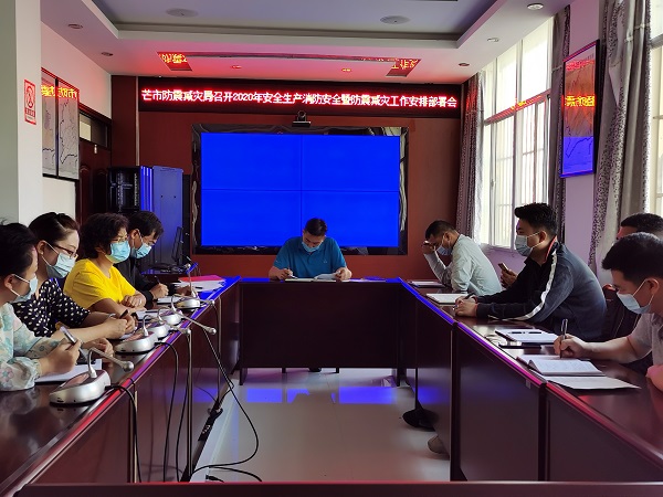 4月20日，组织召开安全生产 消防安全暨防震减灾工作部署会议3。