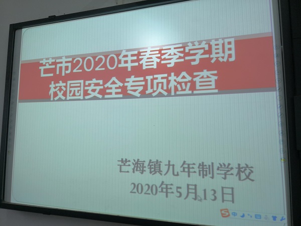 2020.5.11-15校园安全周检查图片6