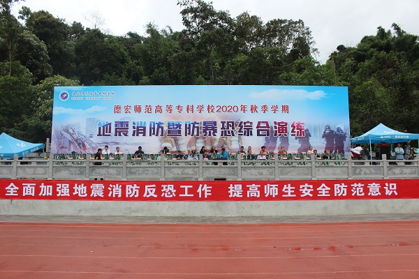 2020年10月22日，州、市防震减灾局到德宏师范专科学校开展地震应急演练指导工作7jpg