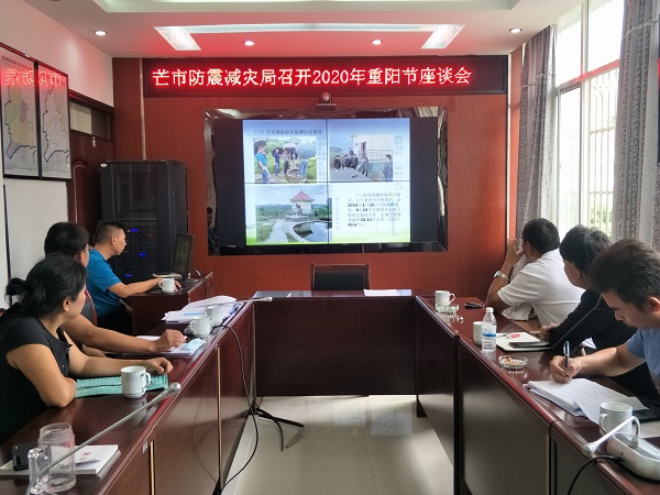 2020年10月22日组织召开2020年“九九重阳节”座谈会1