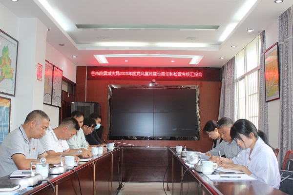 2020年11月5日党风廉政考核图片1