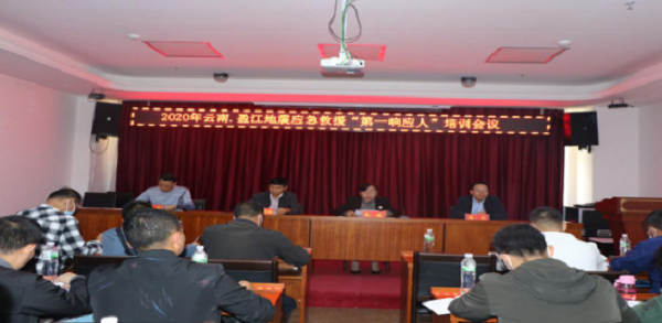 2020年11月17——19日在盈江参加“第一响应人”培训活动