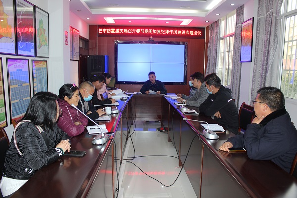2021年2月9日组织召开春节期间作风纪律建设会议3