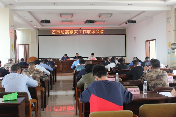 2021年3月2日 芒市防震减灾工作联席会议图片1
