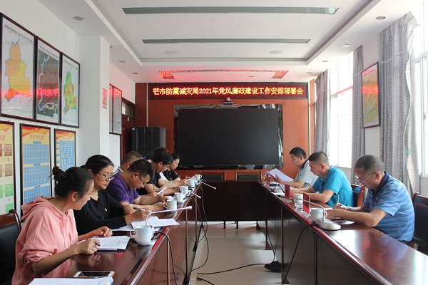 2021年3月24日召开党风廉政建设部署会议6