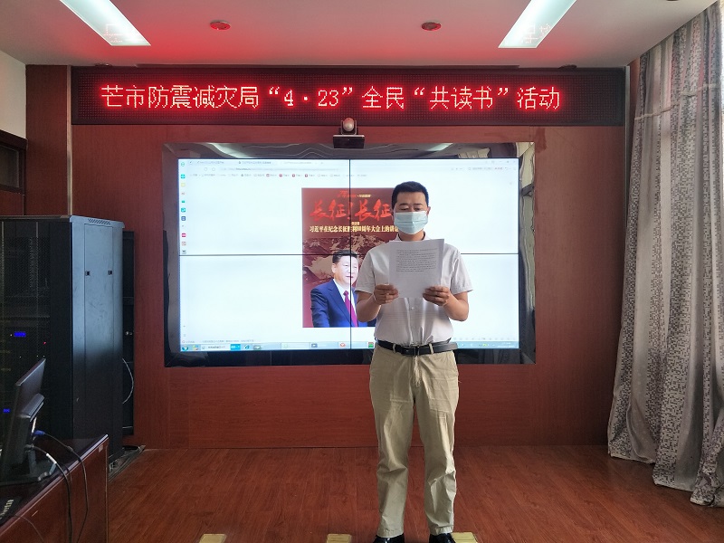 2021年4月23日 芒市防震减灾局“共读书”活动6