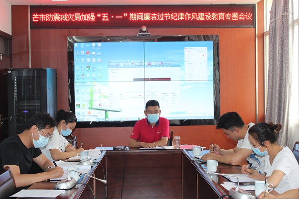 2021年4月30日 组织开展“五.一”期间廉洁过节纪律作风专题会议2