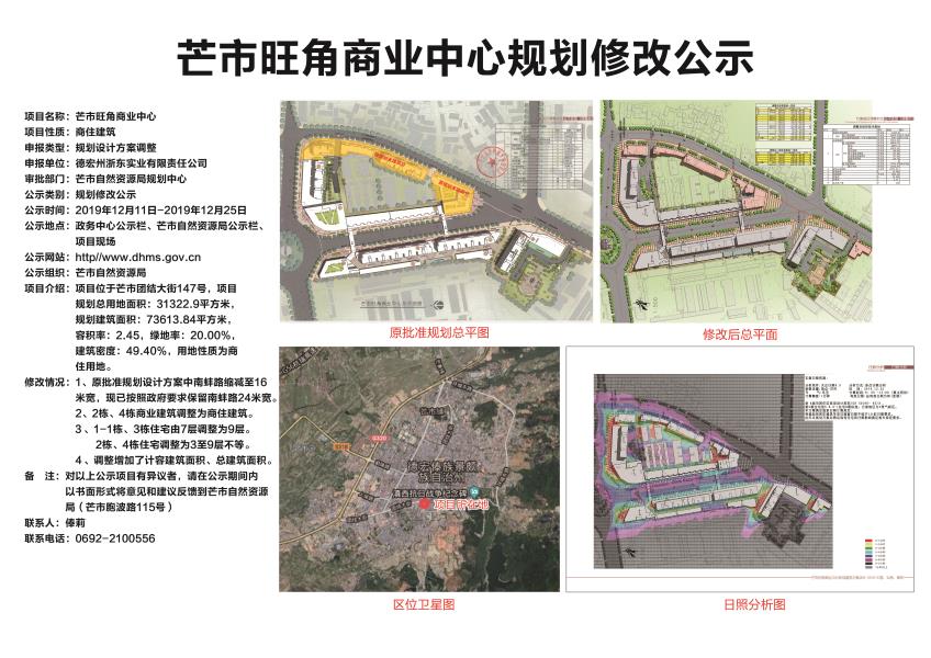 旺角规划公示文件12.11（修正版）
