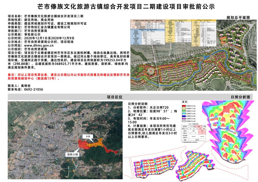 芒市傣族古镇二期总规划审批前公示(2)