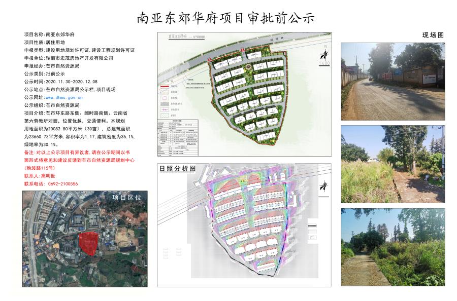 南亚东郊华府公示