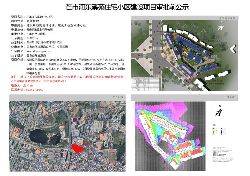 河东溪苑公示 (2)