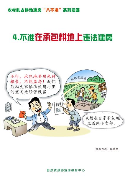 “八不准”海报05