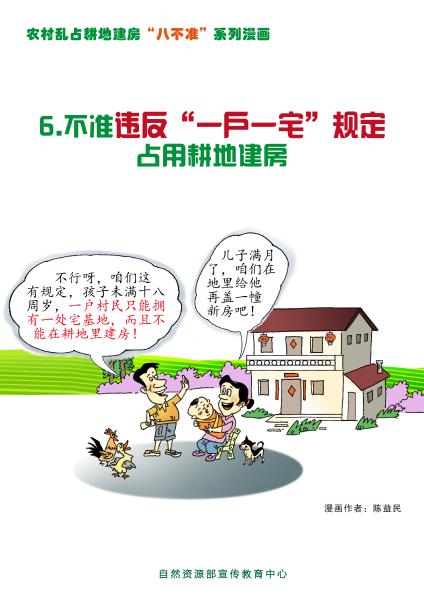 “八不准”海报07