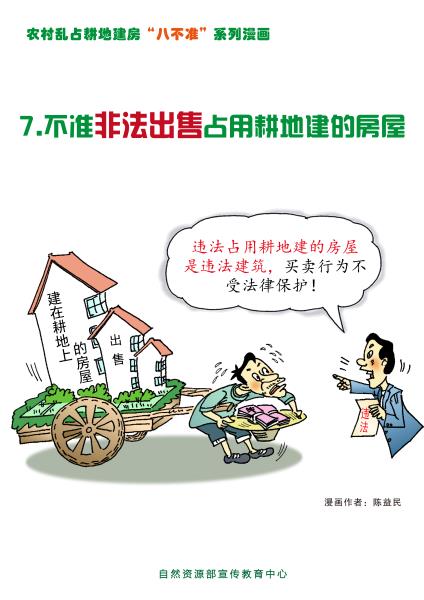 “八不准”海报08