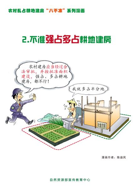 “八不准”海报03