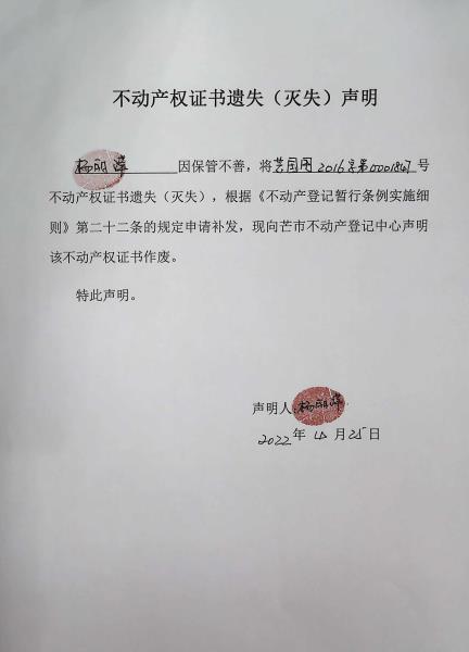 不动产权证书遗失（灭失）声明-杨丽萍