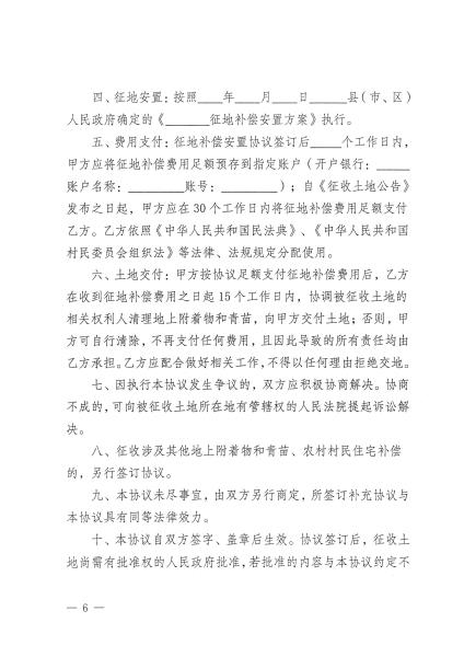 云南省自然资源厅关于公布实施全省《征地补偿安置协议》示范文本的通知_页面_02