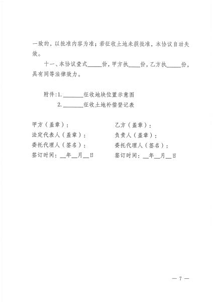 云南省自然资源厅关于公布实施全省《征地补偿安置协议》示范文本的通知_页面_03
