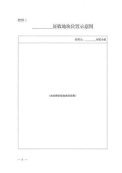 云南省自然资源厅关于公布实施全省《征地补偿安置协议》示范文本的通知_页面_04