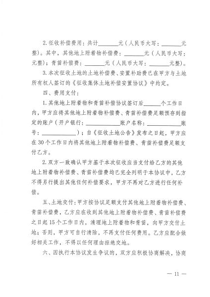 云南省自然资源厅关于公布实施全省《征地补偿安置协议》示范文本的通知_页面_07