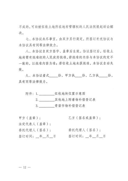 云南省自然资源厅关于公布实施全省《征地补偿安置协议》示范文本的通知_页面_08